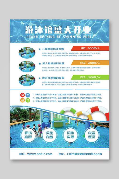 威尼斯游泳培训中心宣传单（威尼斯游泳馆电话）